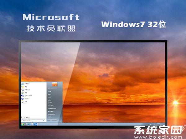 技术员联盟ghost win7 32位官方纯净版