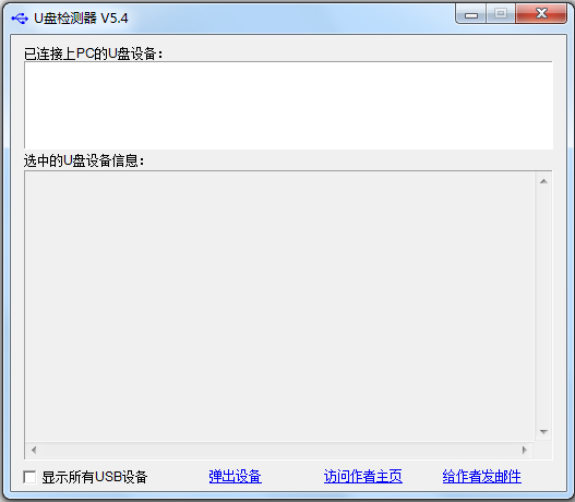 U盘检测器CheckUDisk下载中文版 v5.4