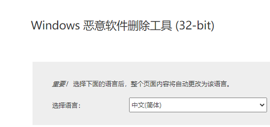 win10恶意软件删除工具中文版