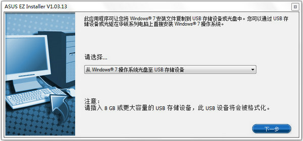 windows7专业版u盘安装工具