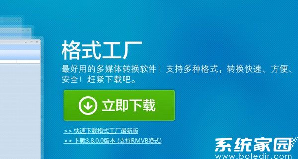 formatfactory32位中文版