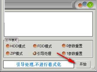 uformat中文版免费版 v1.0