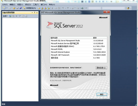 sql server2012安装包免费版