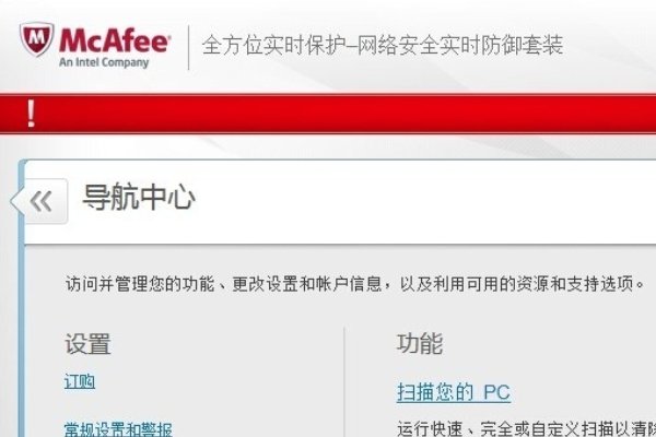 mcafee下载中文免费版