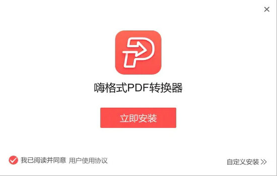 嗨格式PDF转换器免费会员版