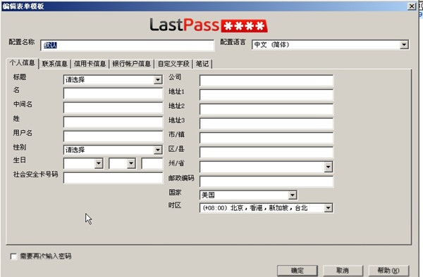 LastPass中文版免费版 v4.86.0