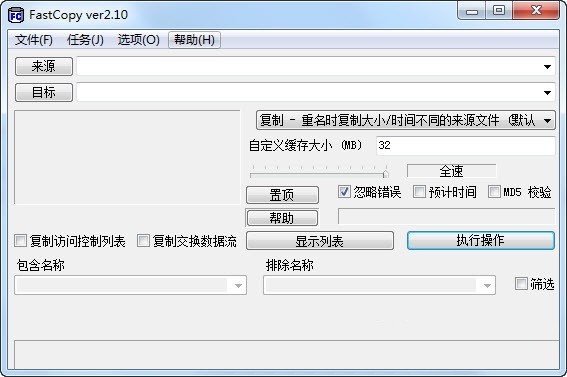 fastcopy中文版免费版 v3.13