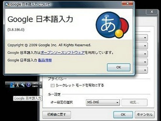 谷歌日语输入法电脑版 v1.3.21
