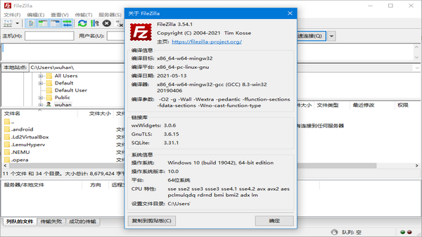 FileZilla中文版最新版 v3.55.0