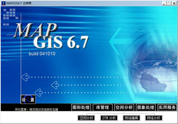 mapgis6.7中文版