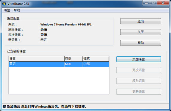 vistalizator中文版 v2.5.1
