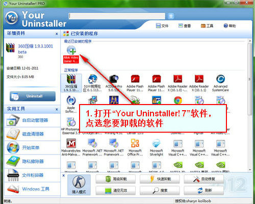 your uninstaller中文版 v7.5.2014.03