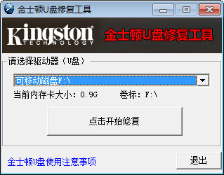 金士顿u盘修复工具免费版 v1.3b1