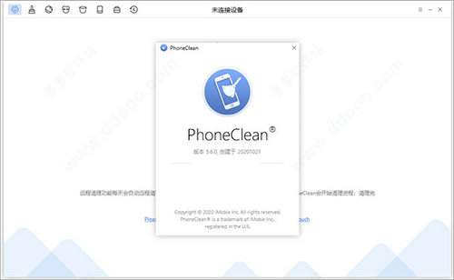 Phoneclean中文版 v5.0.1