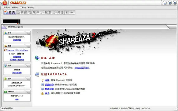 shareaza电脑版 v2.7.9