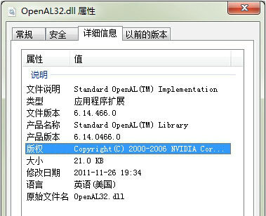 openal32.dll免费版 v2022.01