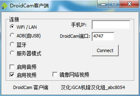 droidcamx电脑端 v6.4.8