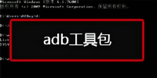 adb工具包下载电脑版 v1.0