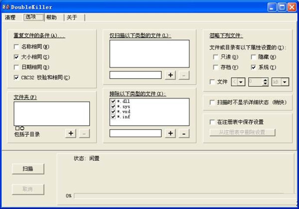 DoubleKiller中文版 v2.1.0