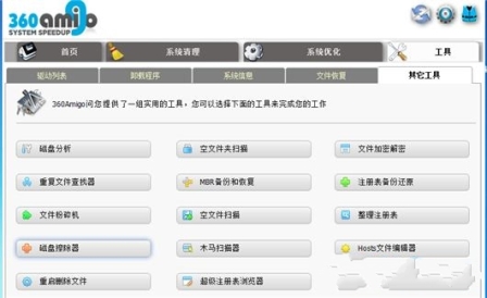 360Amigo system speedup中文版 v1.2.1.820