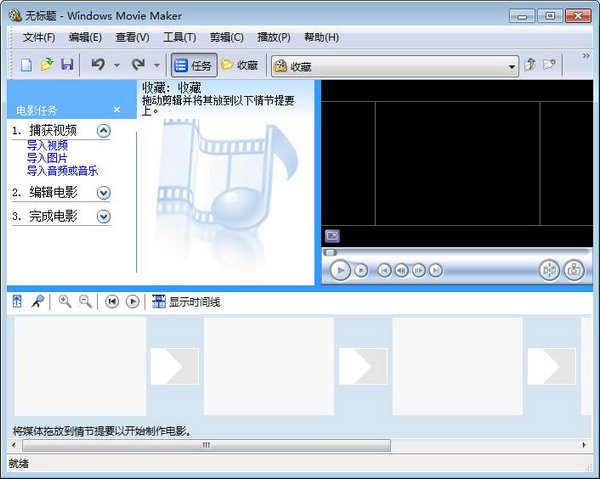 windows movie maker 官方中文版