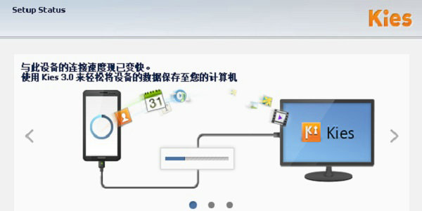 Samsung Kies软件下载中文版 v3.0