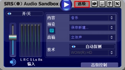 srs audio sandbox中文汉化版