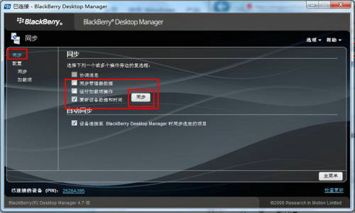 黑莓桌面管理器中文版 v5.0