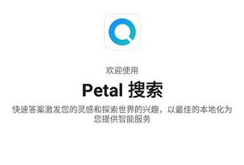 Petal Search下载电脑版 v1.0