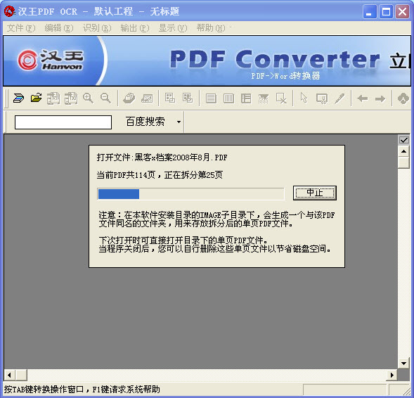 汉王pdf ocr8.1简体中文版 v8.1