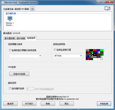 monitortest汉化版 v4.0.1001