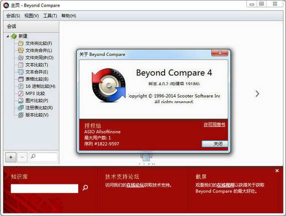 beyond compare中文版 v4.2.8