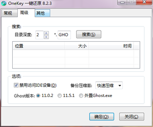 OneKey一键还原软件最新版本 v13.4.5.203