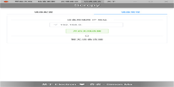 Scrcpy投屏电脑版  v1.510
