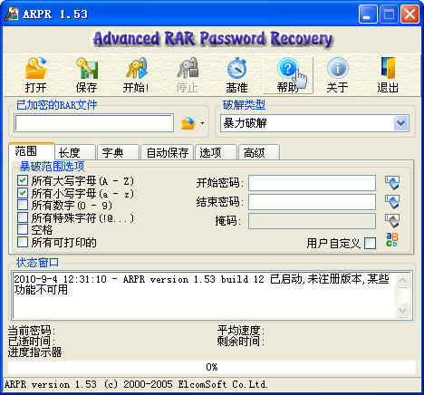 arpr软件免费中文版 v1.53