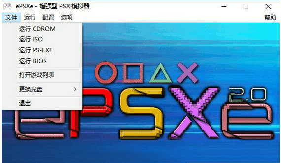 ps模拟器中文最新版 v2.0.5