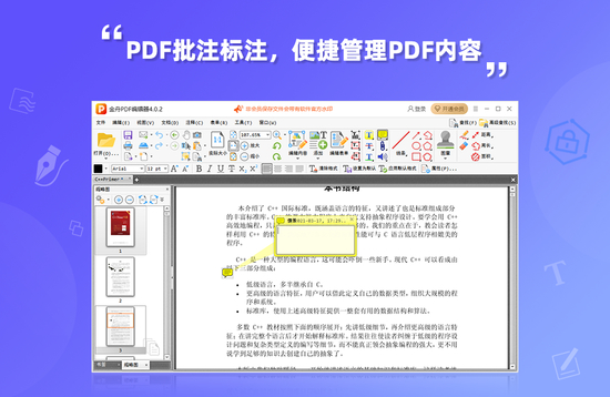 金舟pdf编辑器中文版