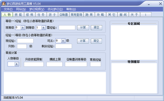 梦幻西游实用工具箱最新版本 v4.3