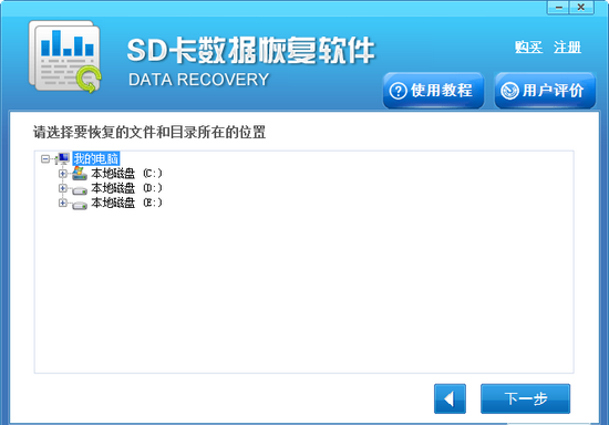 sd卡数据恢复软件免费版 v3.3.28