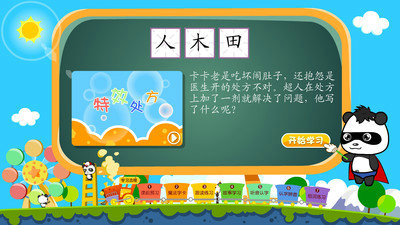 熊猫识字全课程免费版 v3.2.701