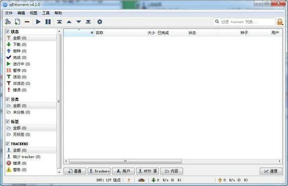 qbittorrent中文版 v4.2.5