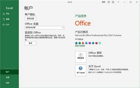 Microsoft office2022官方下载免费完整版 v2022