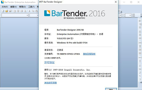 bartender中文版免费版 v9.4