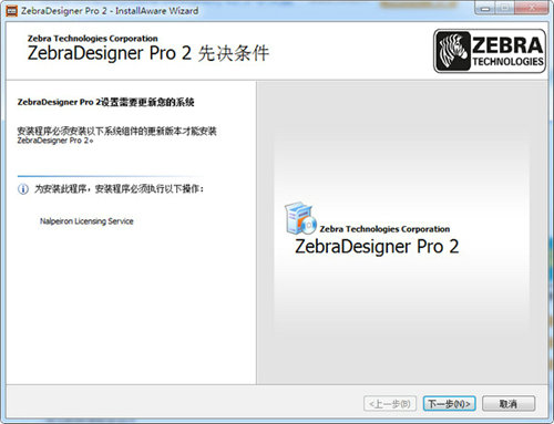 zebradesigner pro2中文版