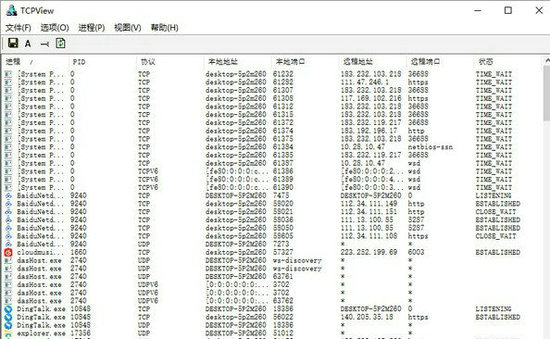 TCPView中文版 v3.05