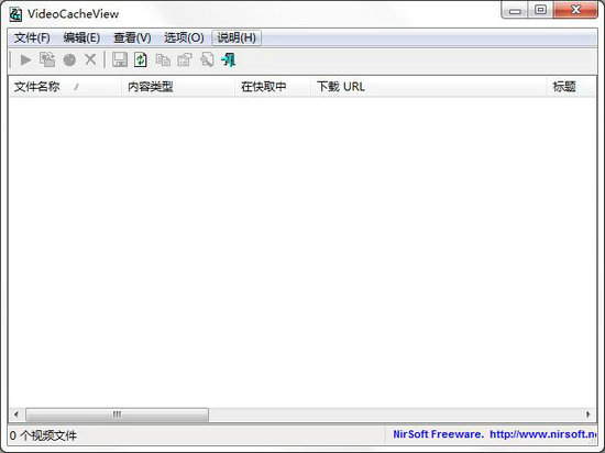 VideoCacheView中文版 v3.0.5.0