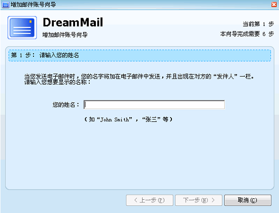 DreamMail邮箱客户端PC版