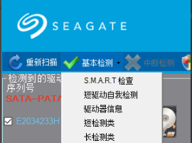 seatools中文版 v1.2.0.8