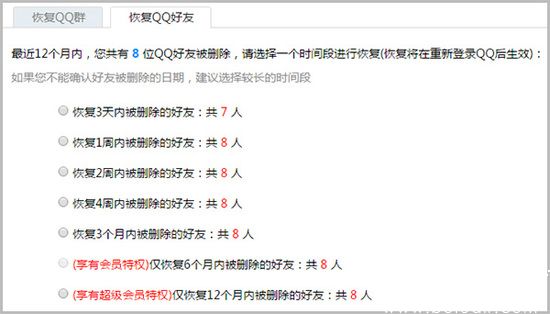 qq如何恢复被删除的朋友？