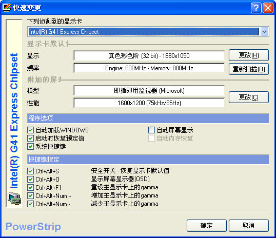 PowerStrip中文版 v4.10.3.90